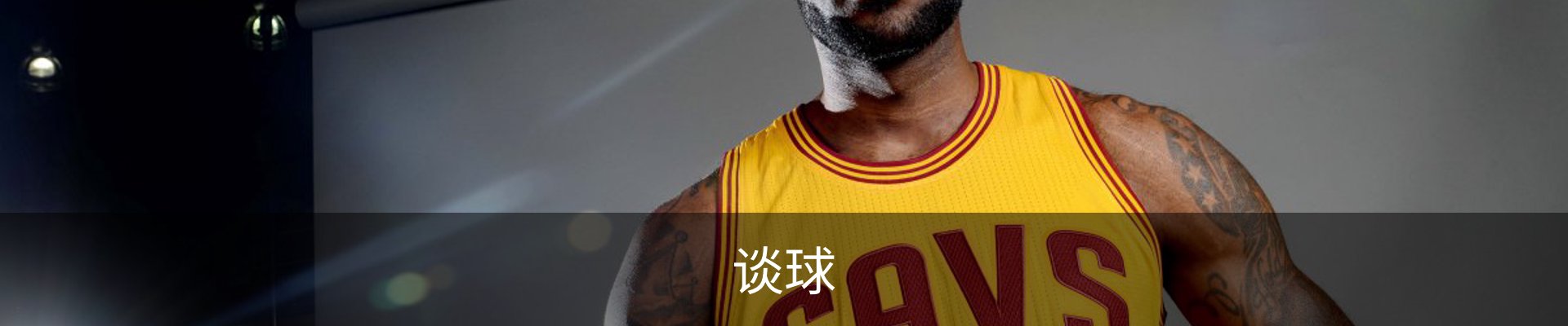 谈球